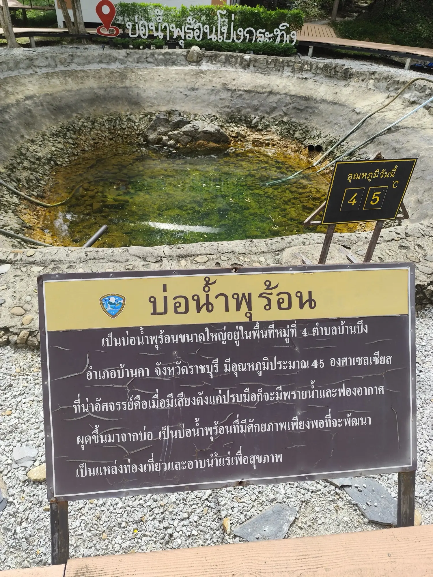 ธารน้ำร้อนบ่อคลึง